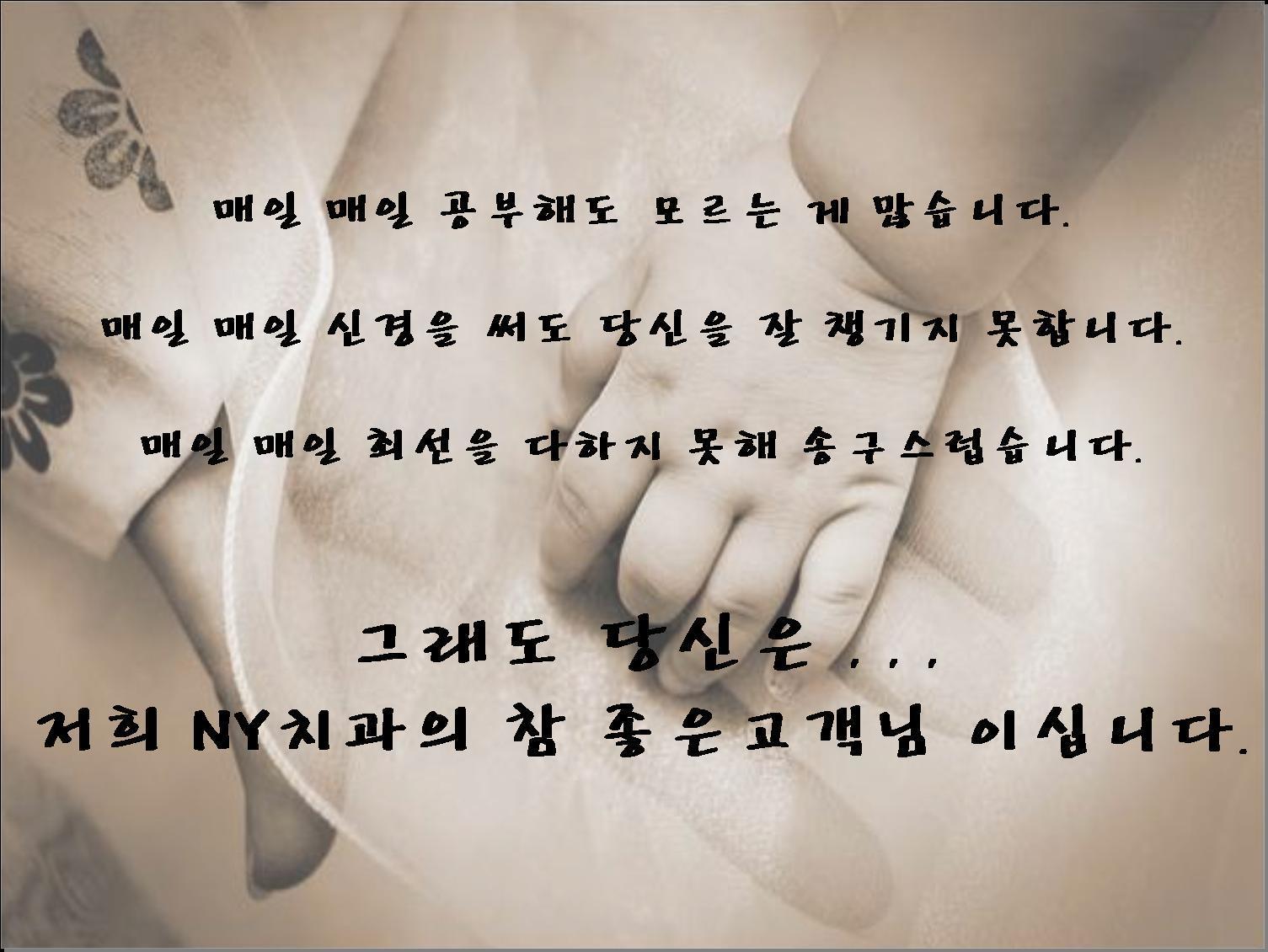 NY치과의원 인사말 문구 이미지
