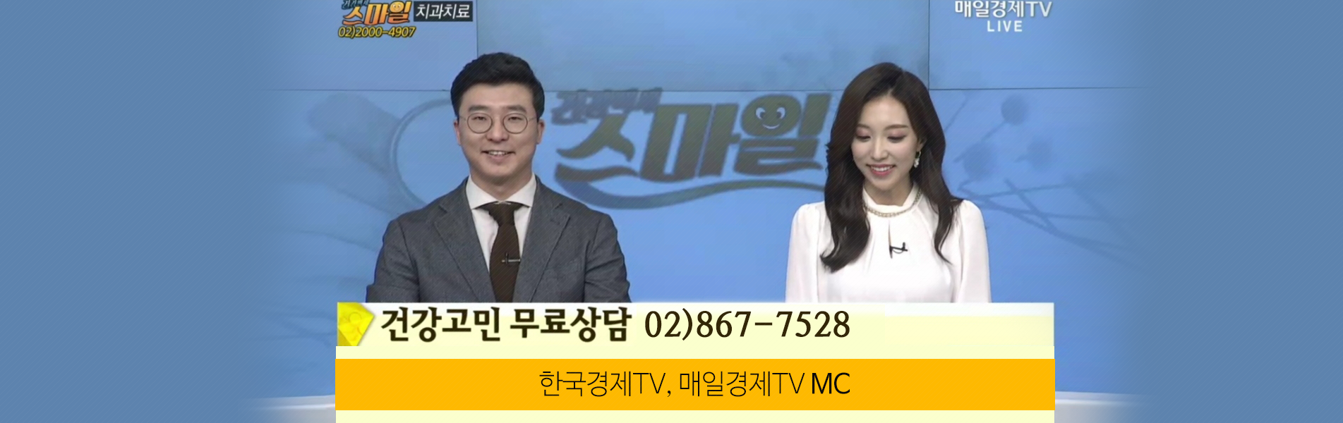 강익제 대표원장 방송 출연 메인 배너